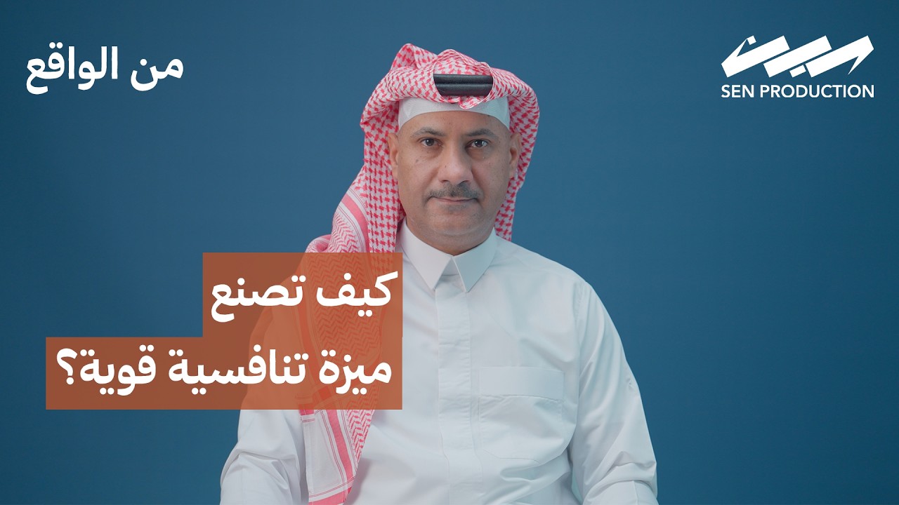 الاستدامة سر تفوق الشركات الحديثة | كيف تصنع ميزة تنافسية حقيقية؟