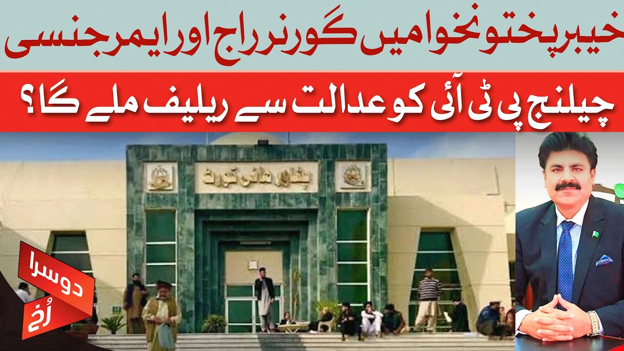 PTI Challenges Governor Rule & Emergency In KP - Will Court Give Relief? | Dawn News