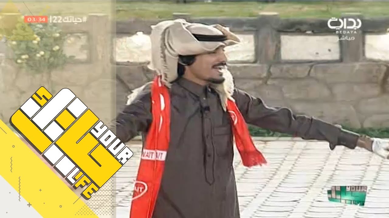 #حياتك22 | لعب المتسابقين على شيلة راية بلادي لـ محمد الحارثي
