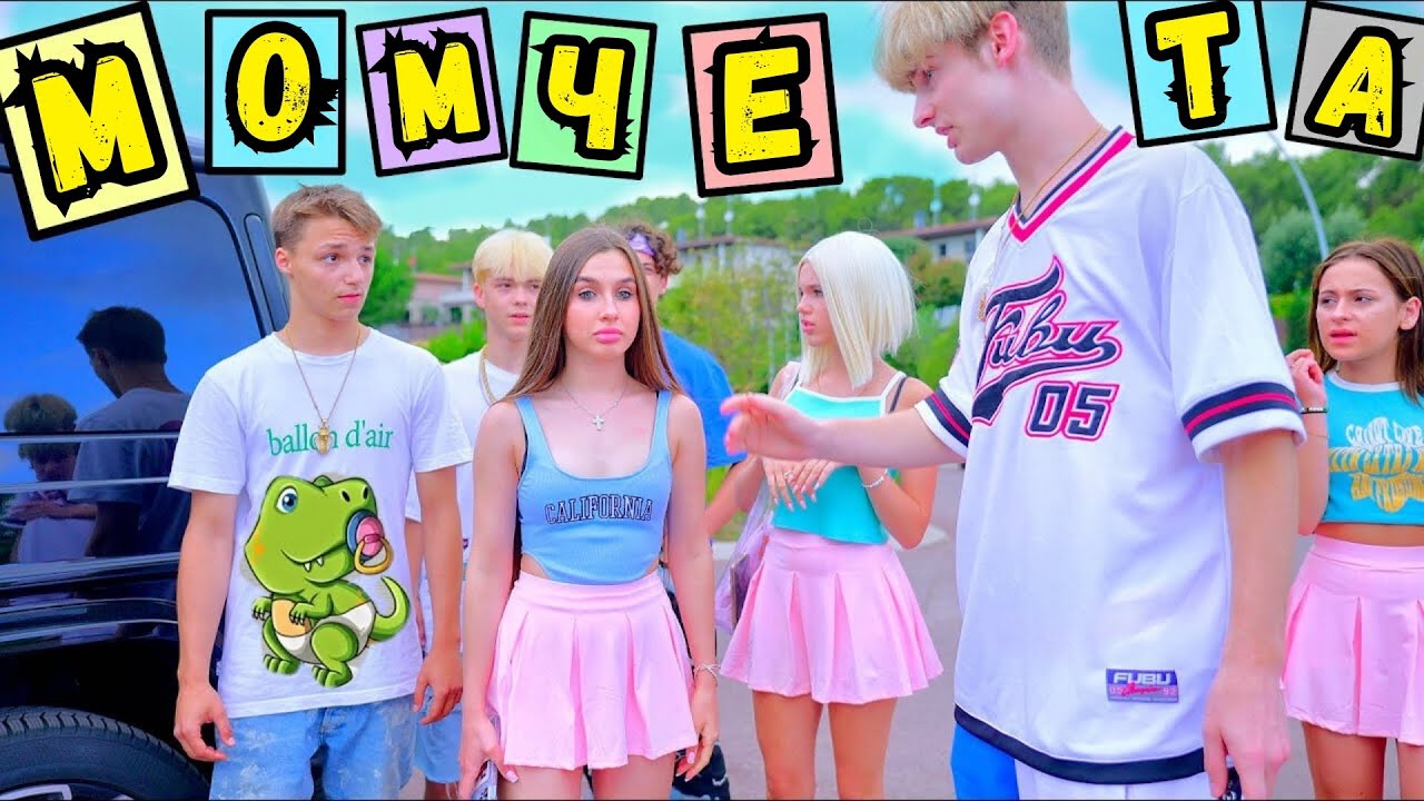 ТИМУР VS КИРИЛ 👊 Триъгълник на любовта и НОВ БАСКЕТБОЛИСТ! Приключенията на Даяна и мажоретките