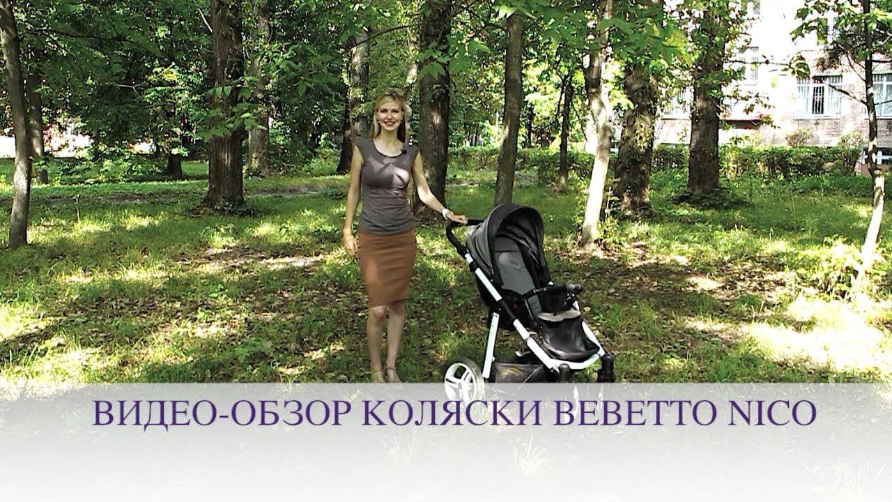 Bebetto Nico Видео-обзор ЛУЧШЕЙ прогулочной коляски Плюсы и Минусы
