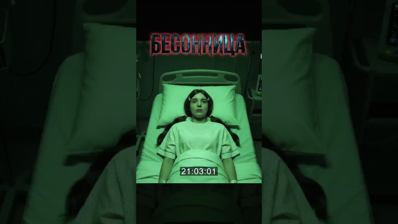 Что засняла скрытая камера ночью? | БЕСОННИЦА | Часть 2