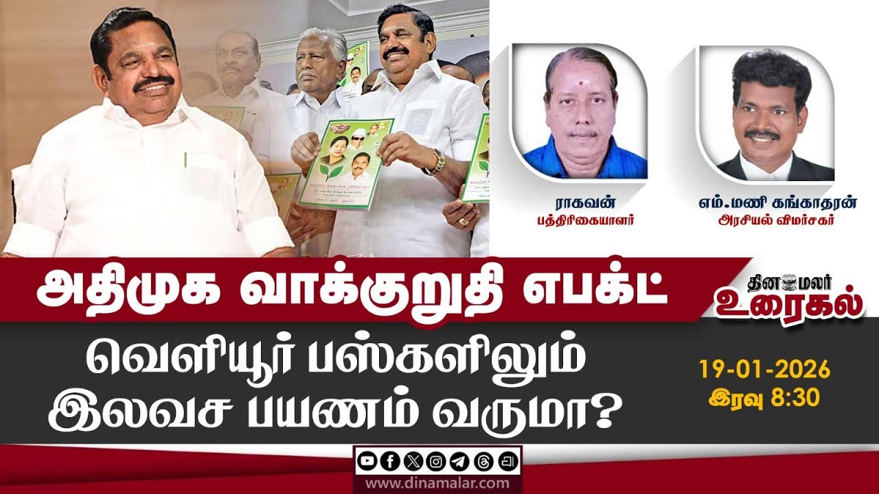 அதிமுக வாக்குறுதி  எபக்ட்வெளியூர் பஸ்களிலும் இலவச பயணம் வருமா?