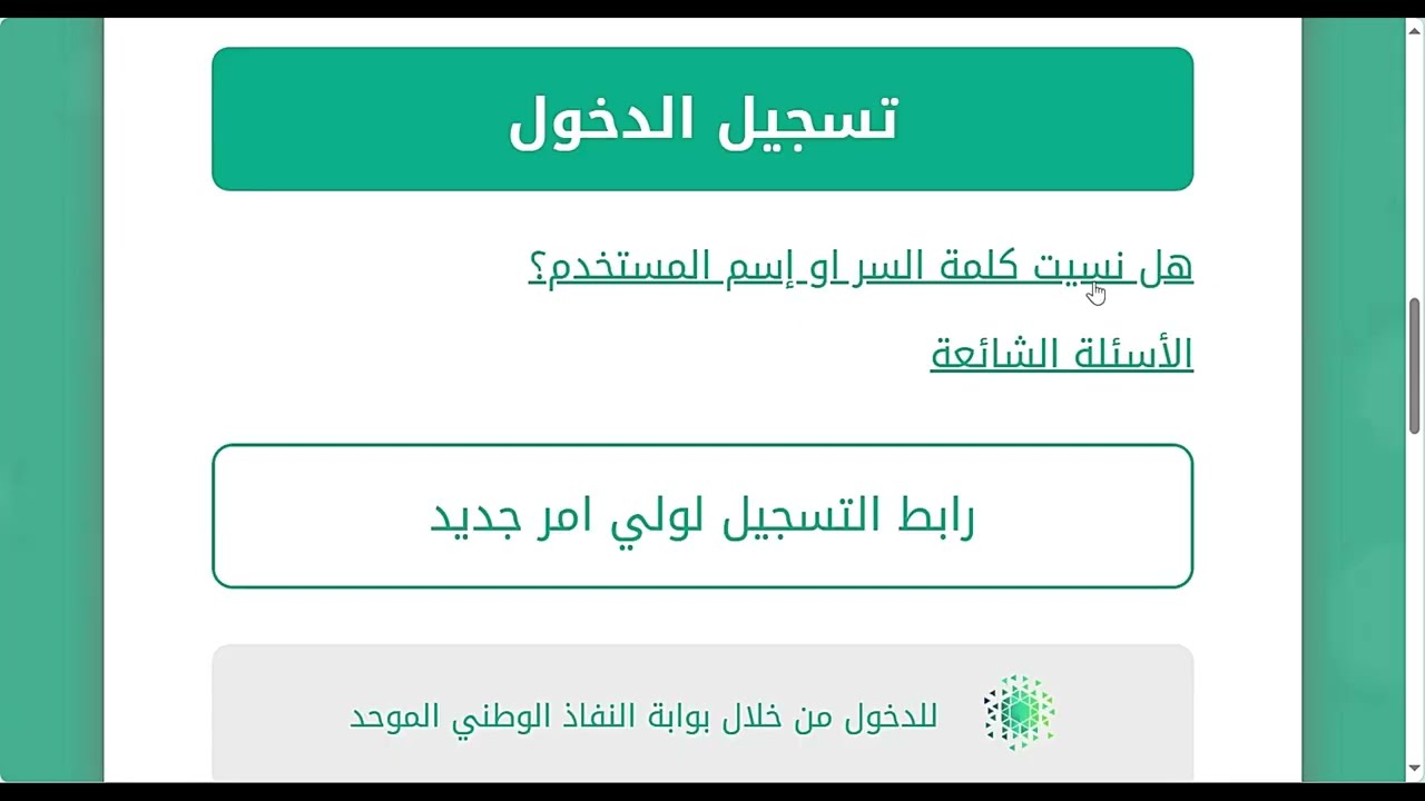 خيارات الدخول لنظام نور و استعادة كلمة السر #نظام_نور