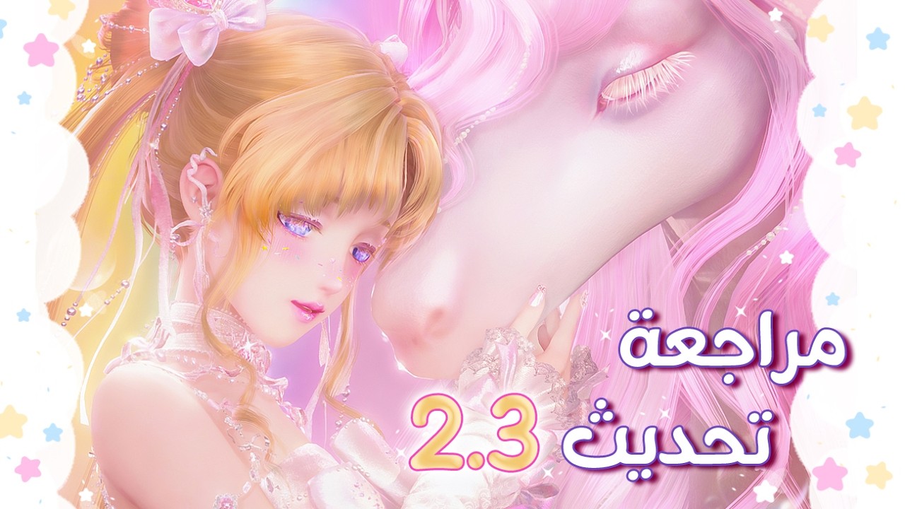 كل شيء عن تحديث إنفينيتي نيكي 2.3 🦄🎀  | Infinity Nikki