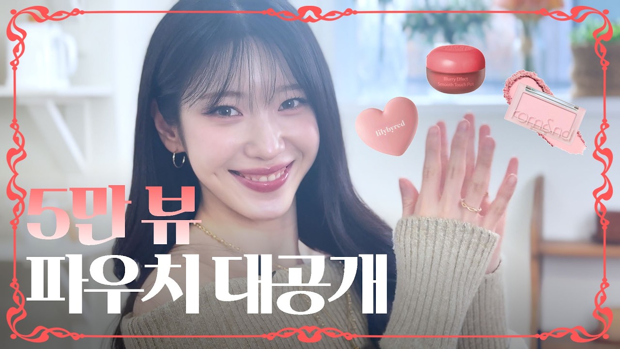(계간 꾸꾸꾸 2화) 파우치 대공개 [eng sub]