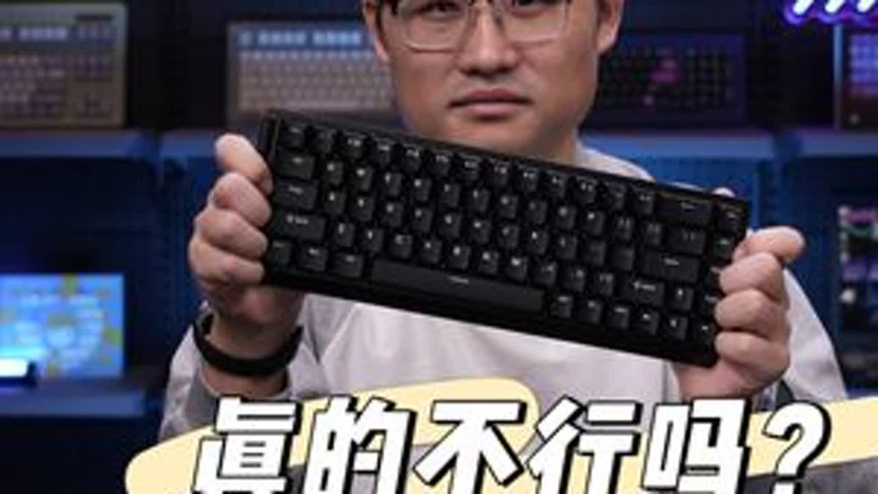 难道真的不行？老宝评迈从ACE68磁轴键盘MCHOSE 难道真的不行？老宝评迈从ACE68磁轴键盘MCHOSE #迈从 #ace68 #迈从ace68 #打瓦 #无畏契约