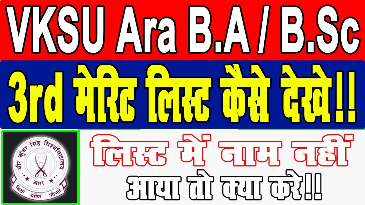 VKSU B.A/B.sc 3rd Merit List 2020 || Merit List LIVE || VKSU Merit List Kaise Dekhe