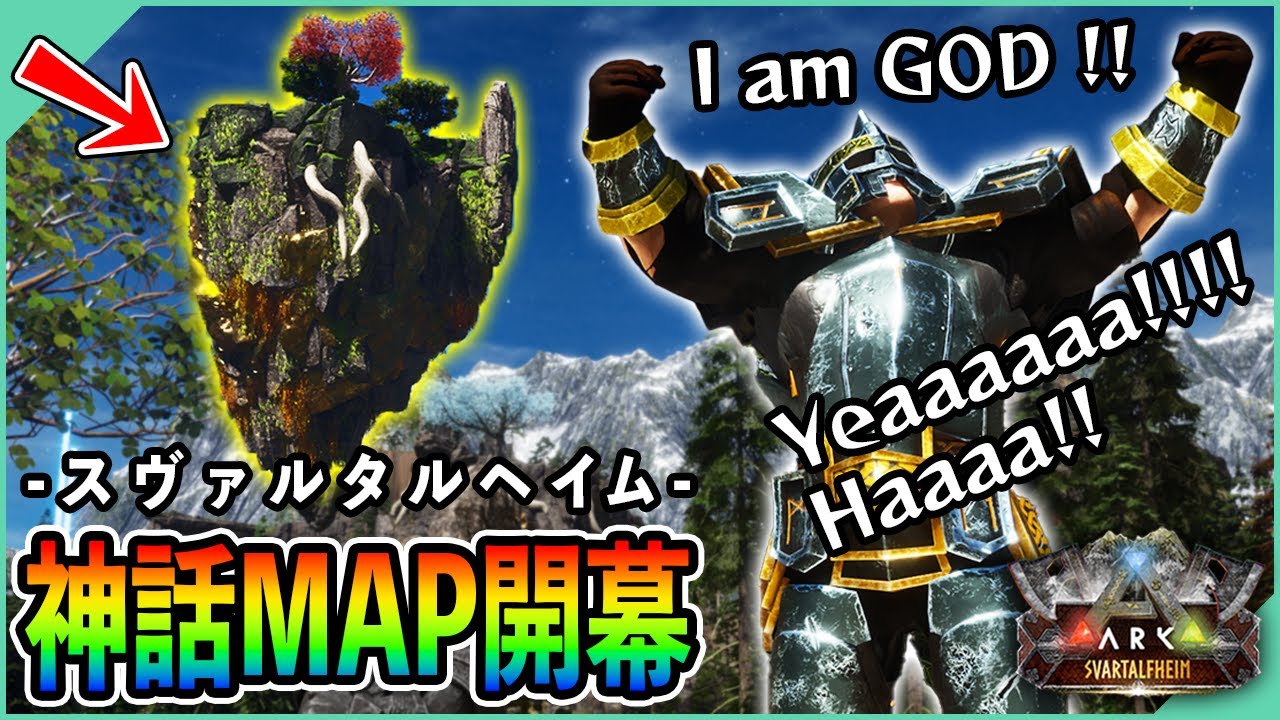 【ARK/ASA】神マップ確定！フィヨルド制作者が作ったドワーフ神話の世界！最新MODマップ『スヴァルタルヘイム』【ARK: Survival Ascended】【MOD】【svartalfheim】