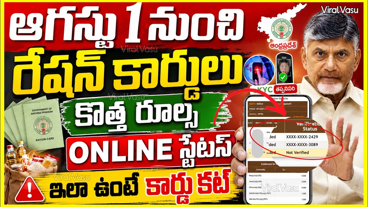 రేషన్ కార్డులు ఈకేవైసి | AP Ration Cards Latest Updates | Ration Card eKyc Status Online @ViralVasu
