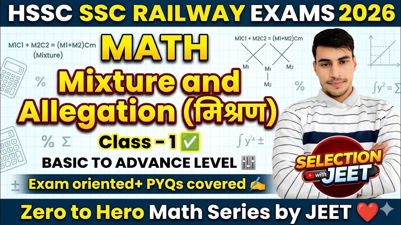 MATH- Mixture & Allegations Chapter class-1 for #hrpolicemath #groupd @JitenderClerk @JobsTargetM 
