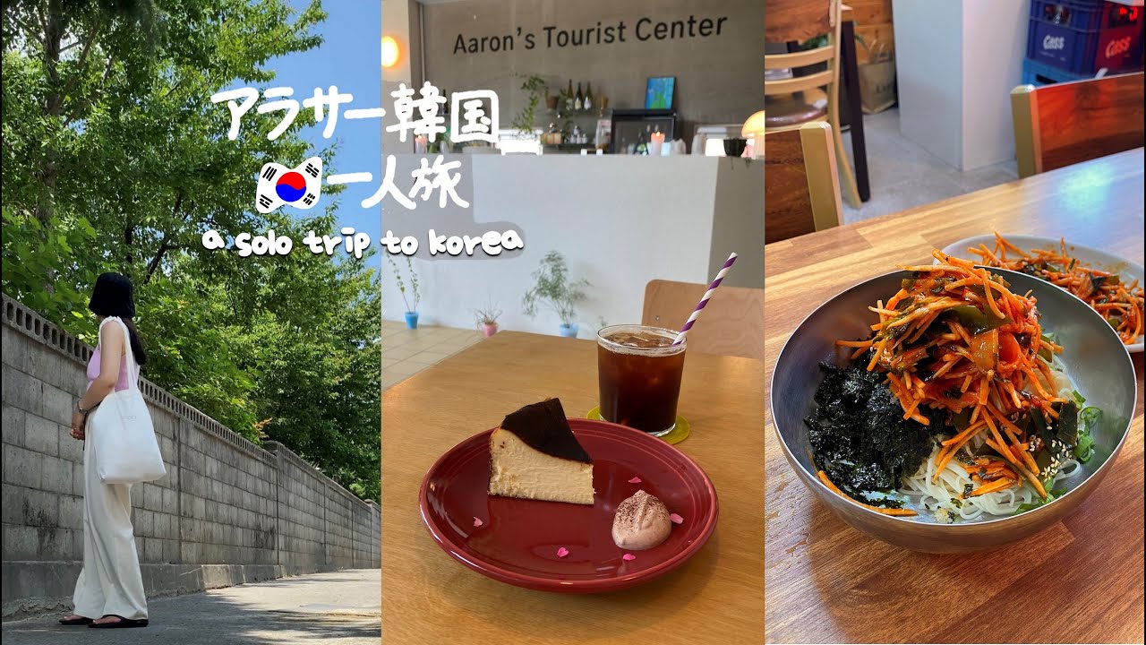 ENG ) 韓国旅行 * ソウルから江陵へ日帰り旅行！超ローカル店で刺身グクス、 海列車に感動 (2023.7 DAY3)    VLOG 最新 KTX