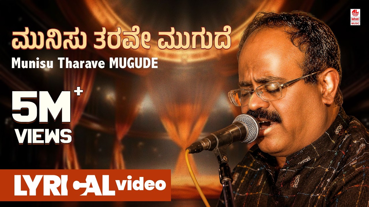 Munisu Tharave Song with Lyrics | Narasimha Nayak |C Ashwath, Subraya Chokkadi |Kannada Bahavageethe