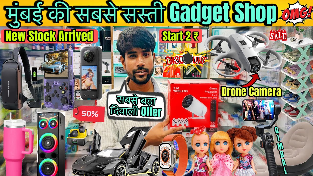 सस्ती Gadget Shop | Start 4 ₹😱| Diwali Special Offer💥| Cheapest Gadget Shop in Mumbai | Wholesale.