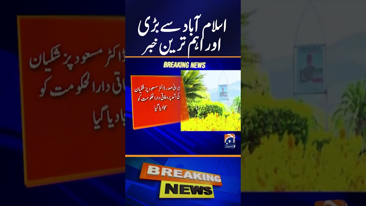 Islamabad Decorated to Welcome Iranian President Masoud Pezeshkian | Breaking News