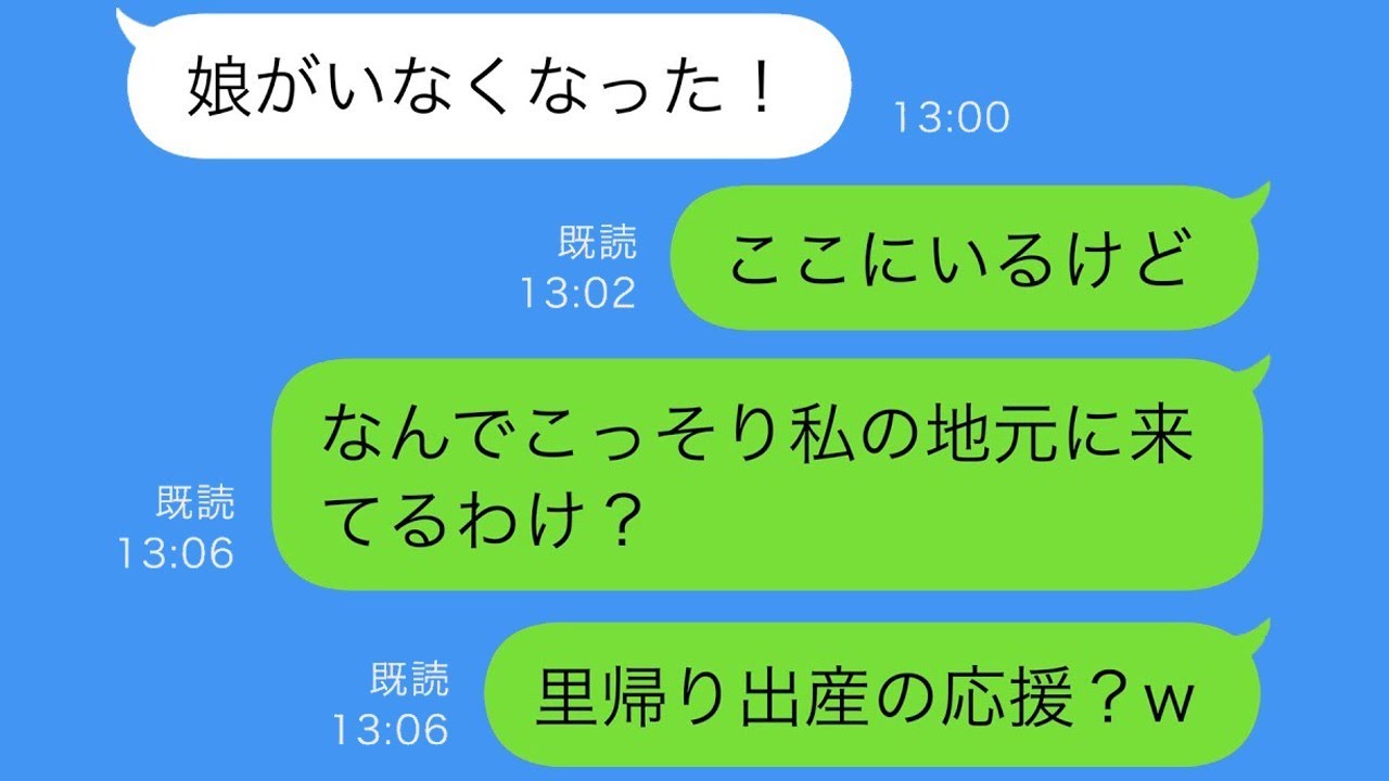 里帰り出産中なのに自宅にいるはずの長女が実家に訪れた→夫の驚くべき行動が判明した…