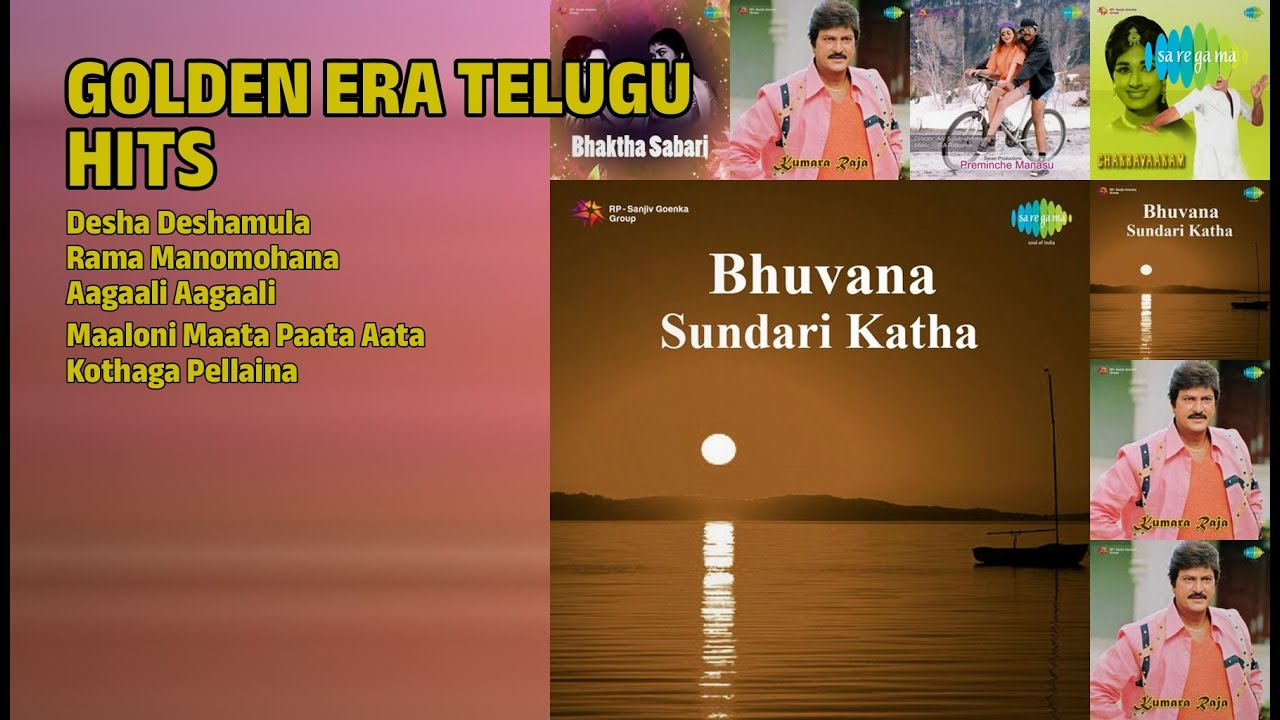 స్వర్ణ యుగపు తెలుగు పాటలు | L.R.Eswari Songs | Desha Deshamula | Rama Manomohana