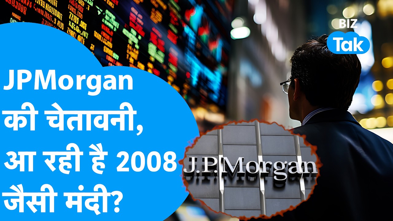 JPMorgan की बड़ी चेतावनी, AI Boom या नया Bubble? Share Bazaar  में लालच हावी! I BIZ Tak