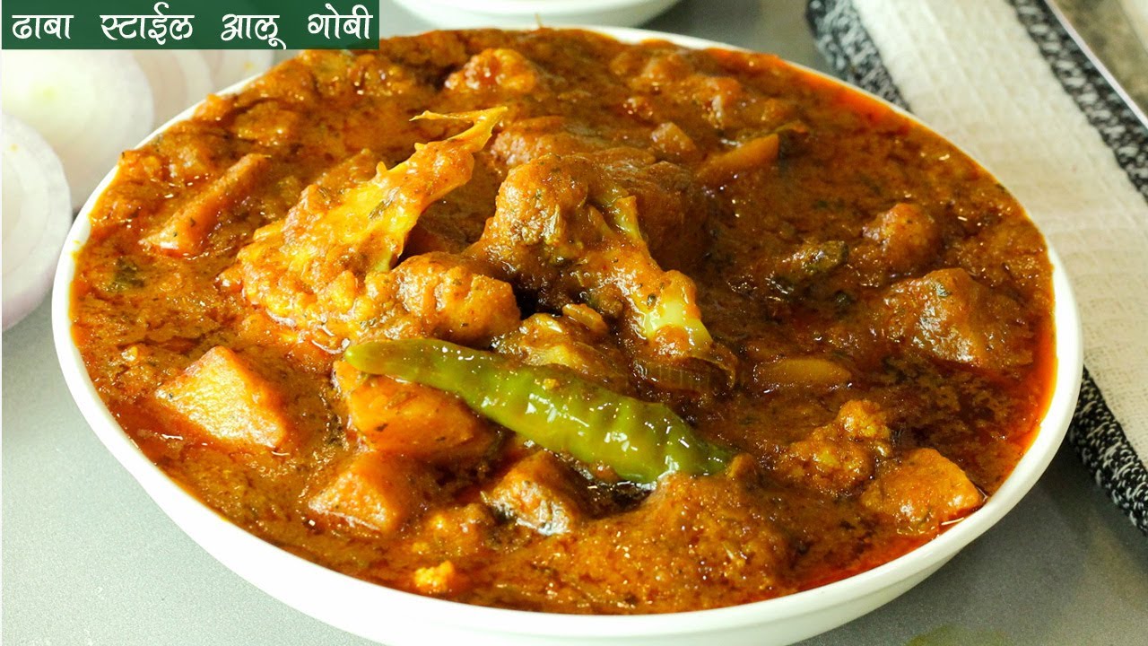 ढाबा स्टाईल आलू गोबी मसाला  | Dhaba style Aloo Gobi Masala | MadhurasRecipe