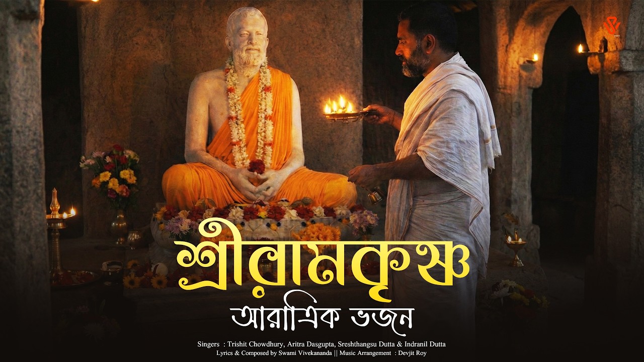 Sri Ramkrishna Aratrik Bhajan | Khandana Bhava Bandhana | Swami Vivekananda | Full Devotional Song