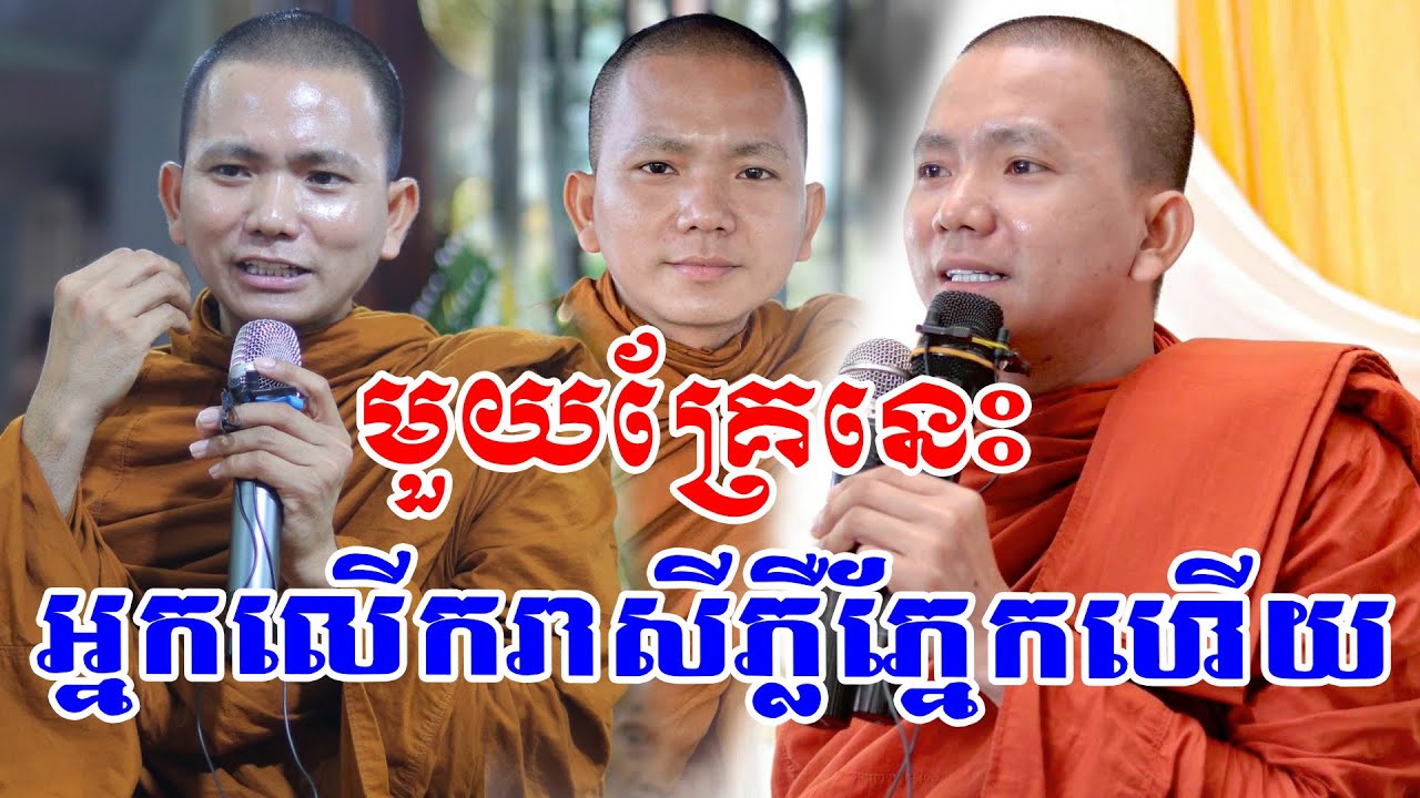 លោកម្ចាស់ ជ្រួញ ពិសីដាក់ចំៗ រឿងសូត្រមន្តលើករាសី ដោយលោកម្ចាស់ ជ្រួញ ពិសី [sokheng KH ]2023