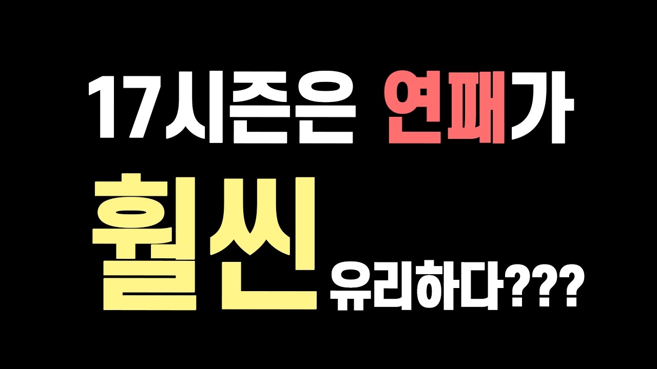 【롤토체스 시즌17 디테일 설명회】현재 17시즌에서 연패가 연승보다 유리한 이유