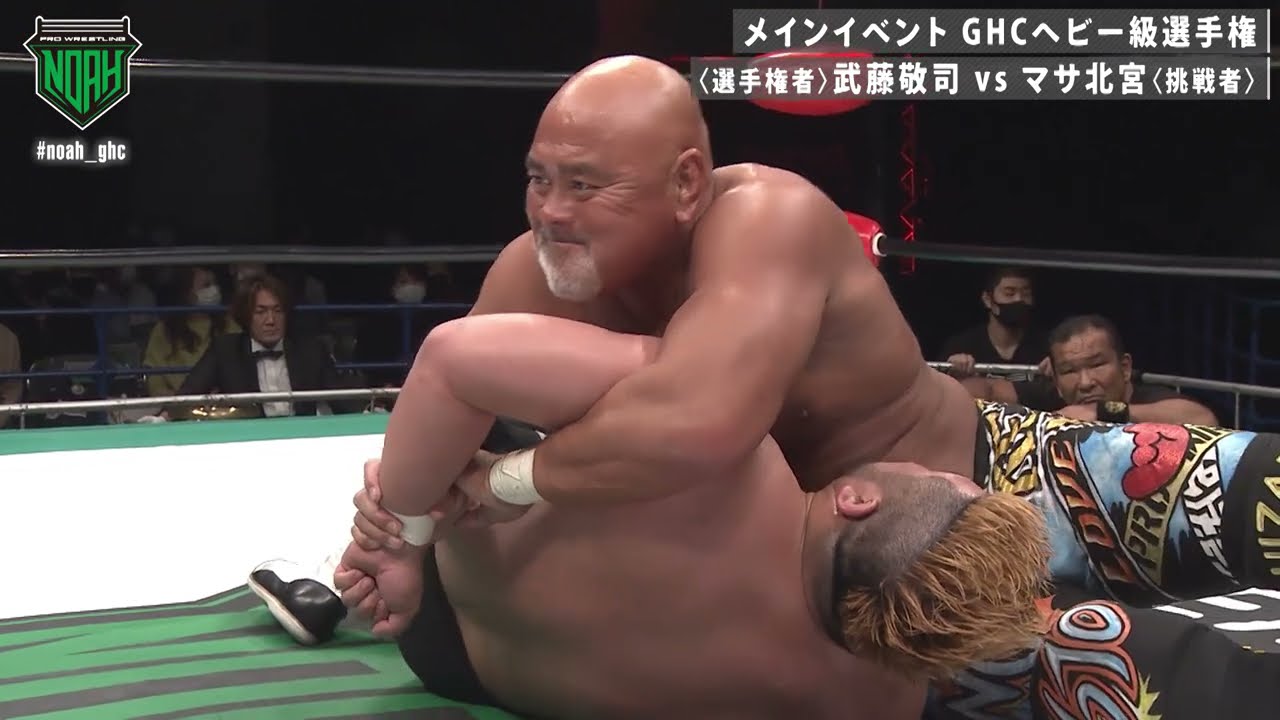 【ENGLISH】GHC Heavyweight Championship Keiji Muto vs Masa Kitamiya｜PRO-WRESTLING NOAH