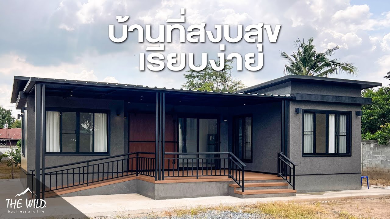 #รีวิว บ้านพักตากอากาศกลางธรรมชาติ ที่เรียบง่ายแต่ลงตัวทุกมุม