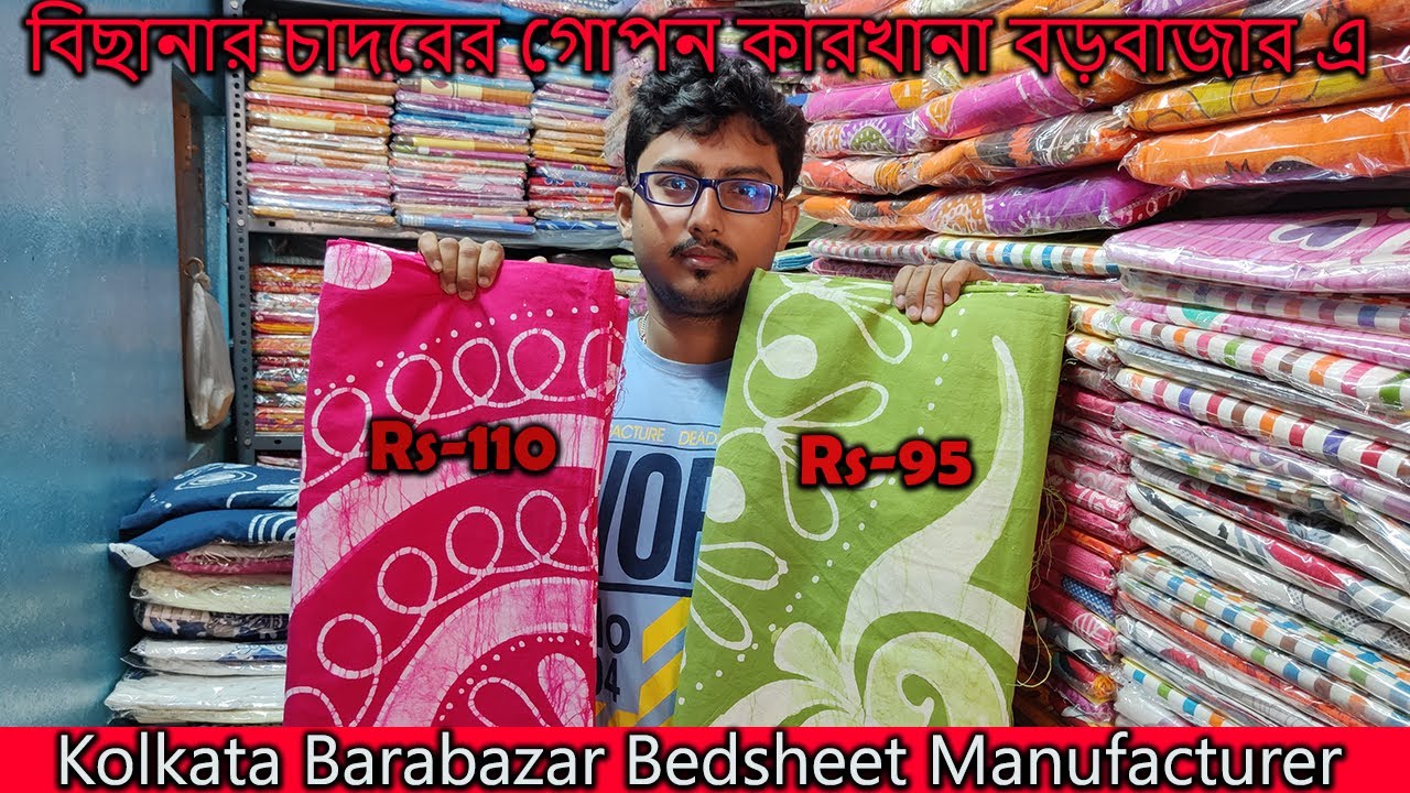 Bedsheet Manufacturer In Barabazar | Cheapest Bedsheet Wholesale Market In Kolkata | #newbanglavlog