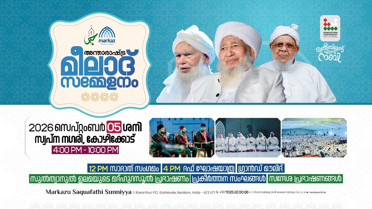 Markaz International Milad Conference 2026 | Live Streaming