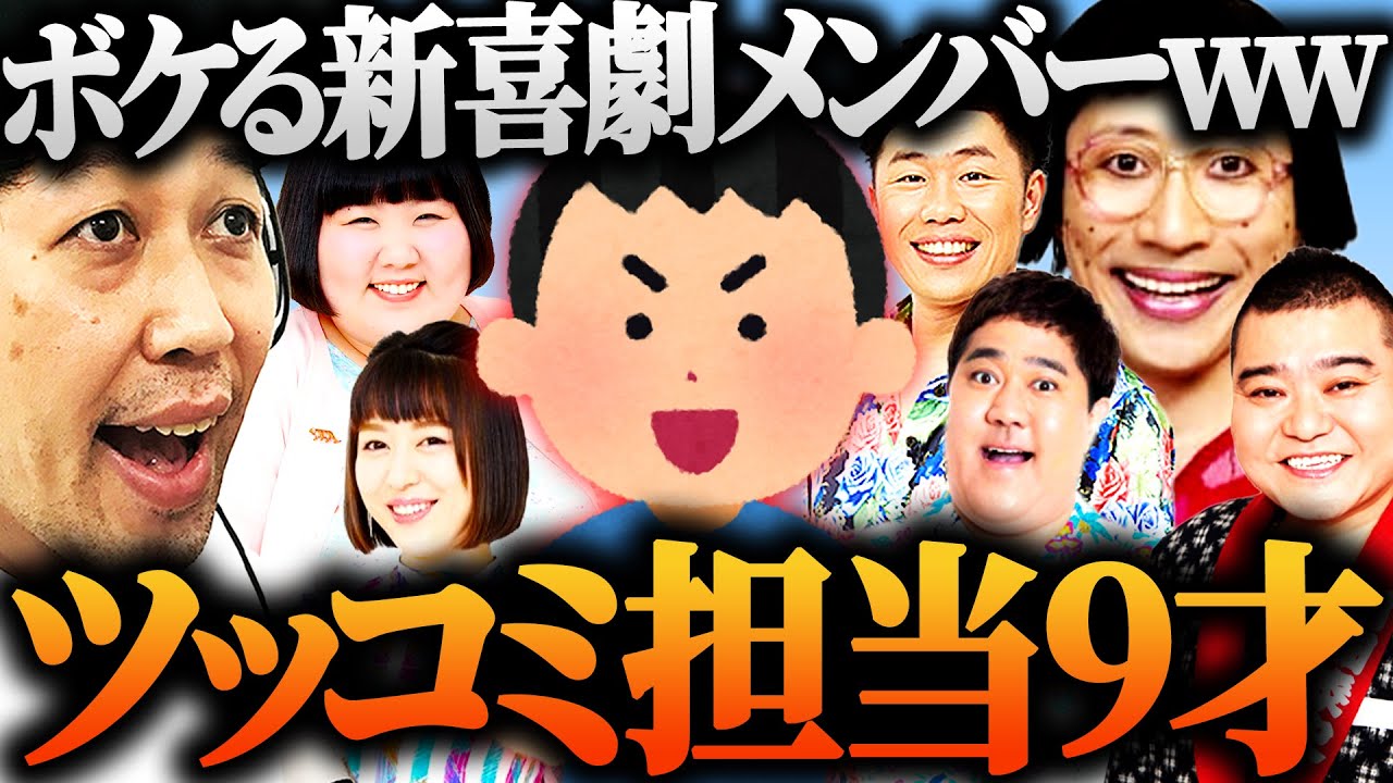 【吉本新喜劇】ツッコんでくれる9歳とボケ続ける新喜劇メンバーｗｗ【フォートナイト下手くそおじさん】