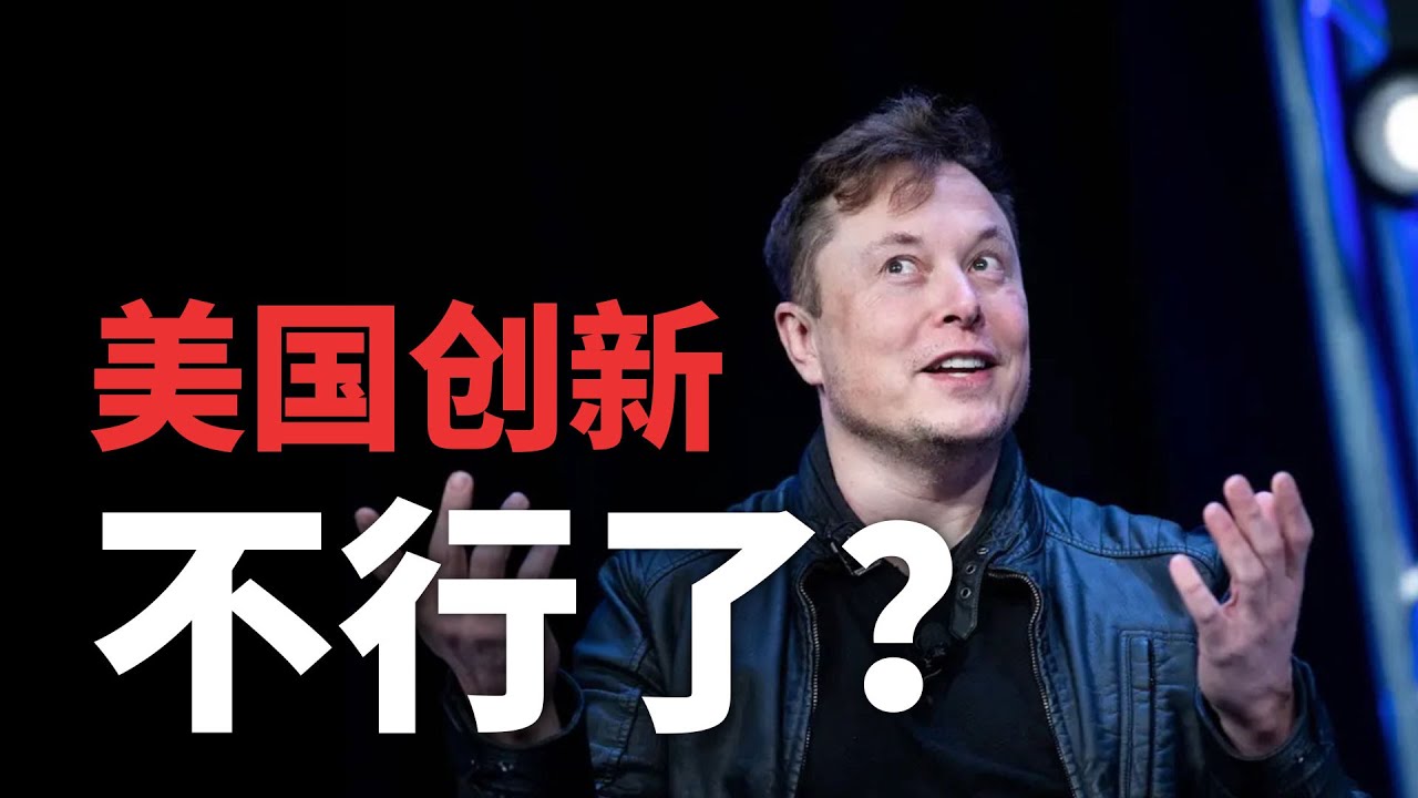 贾晋京：美国企业创新不行了，只能靠印钞买买买？【重点思维】