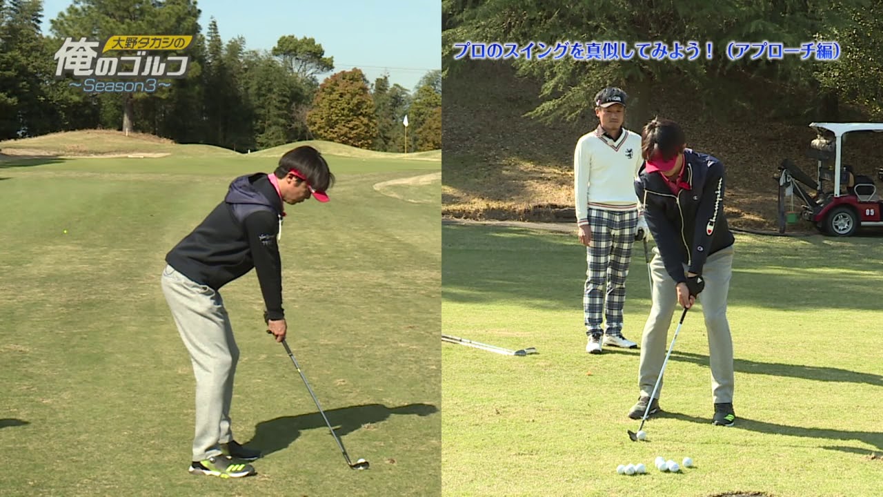 俺のゴルフ　第９８回