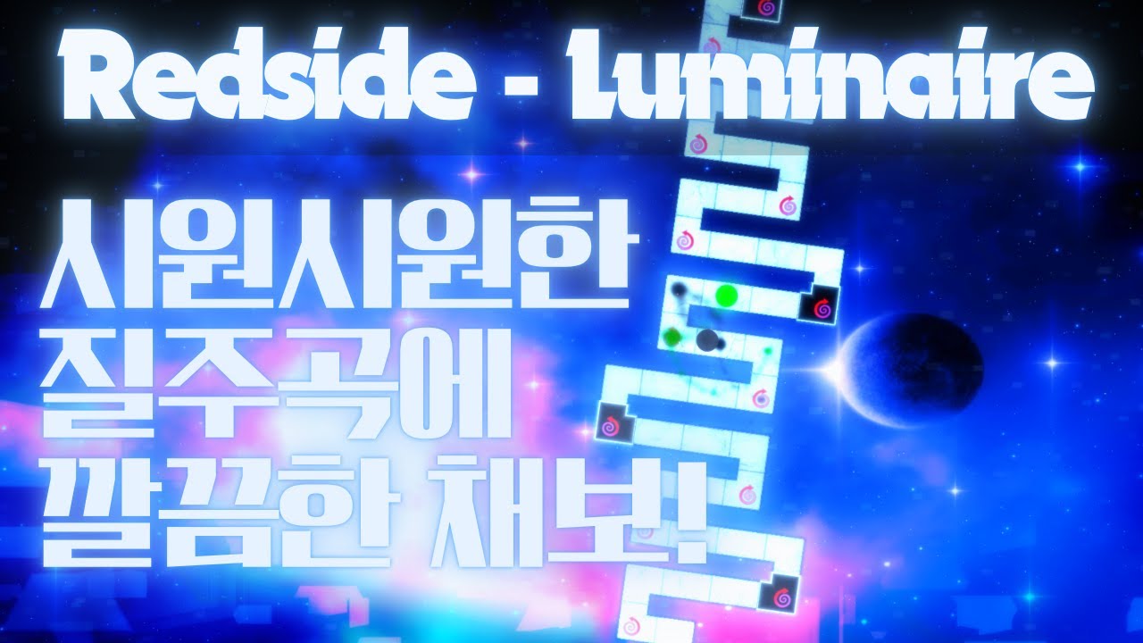 [ ADOFAI Custom #71 ] Redside - Luminaire [map by ChiRin]