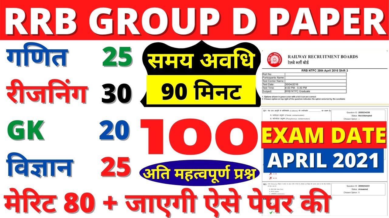 RRB GROUP D PAPER 2021 | RRB GROUP D PREVIOUS YEAR PAPER | RAILWAY GROUP D EXAM PAPER 2021 FULL SOLU