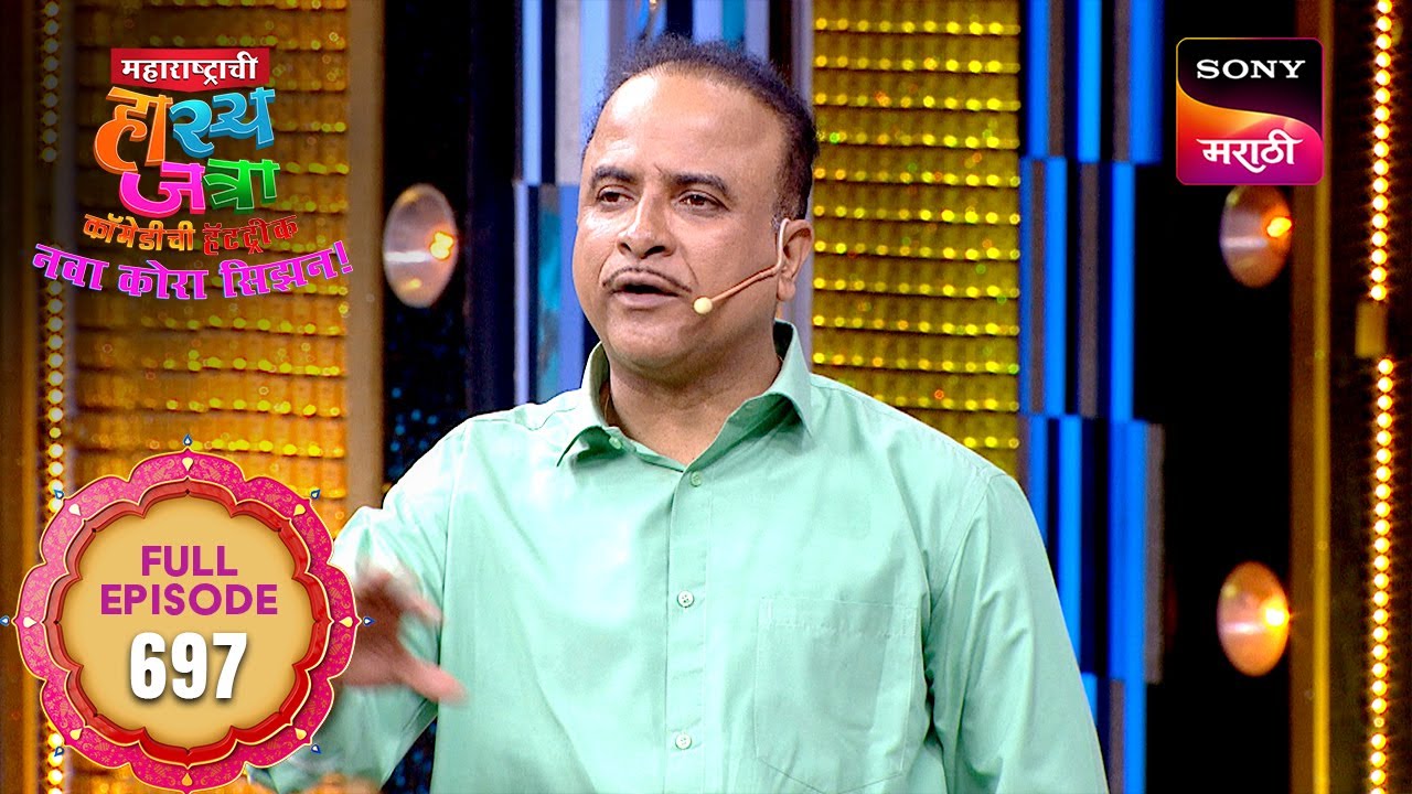 Maharashtrachi HasyaJatra - महाराष्ट्राची हास्यजत्रा - Ep 697 - Full Episode - 30 Apr 2025