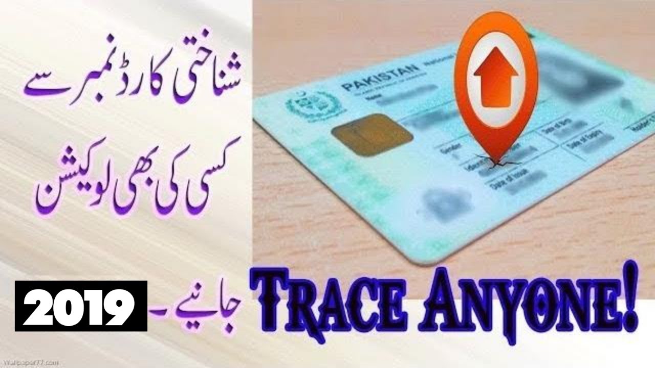 How To Use CNIC Smart Card Chip | Govt Tracking Your Location By Smart Card Chip | CNIC Fact