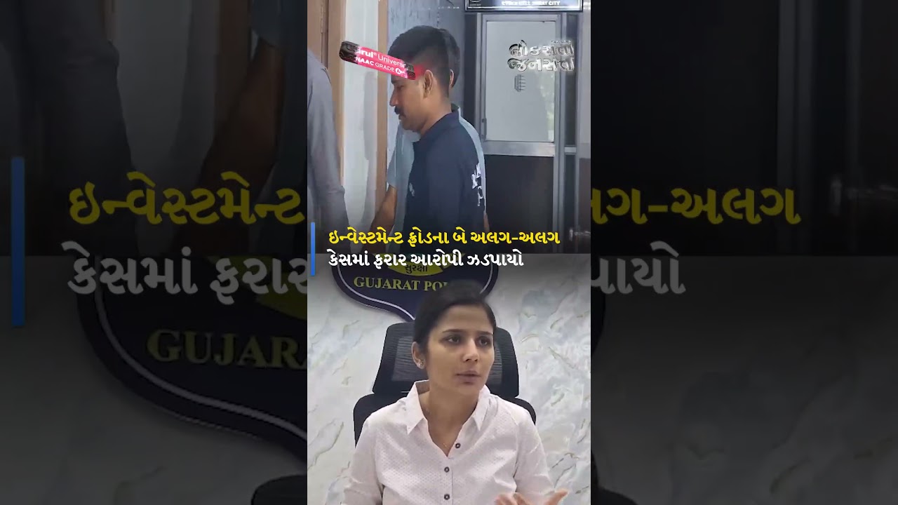 સુરતમાં 'ઓપરેશન મ્યુલ હંટ 2.0' અંતર્ગત સાયબર સેલની મોટી કાર્યવાહી