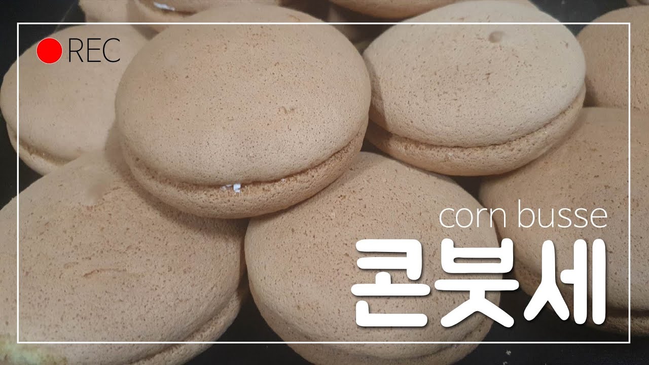 옥수수붓세 만들기/ 콘붓세/ Corn busse