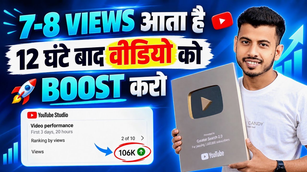 7-8 VIEWS आने के बाद वीडियो रुक जाता है12 घंटे बाद दुबारा Boost करो | YouTube video boost kaise kare