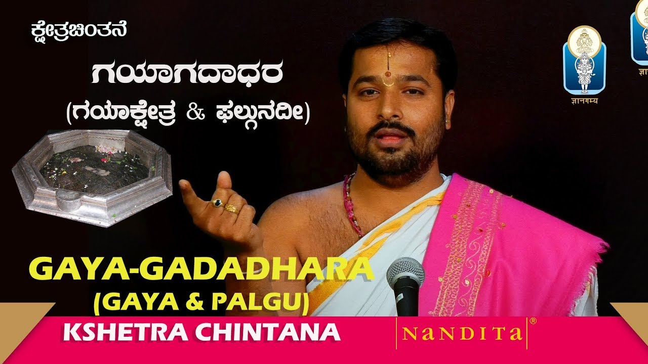 Kshetra Chintana | GAYA-GADADHARA | Vid Kirana Acharya