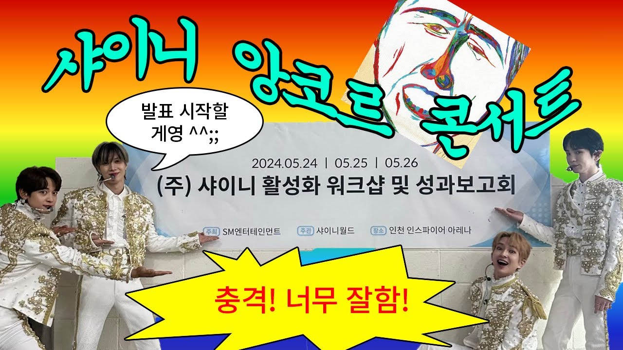 VLOG @ 샤이니 콘서트 드래콘볼 브이로그 | SHINee WORLD Ⅵ : SHINee’S BACK | 인스파이어 아레나 유배일기..