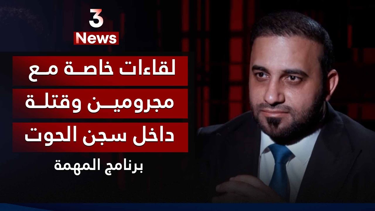 قتـ*ـل وخـ*ـطـ*ـف.. حلقة مثيرة جدا من داخل سجن الحوت