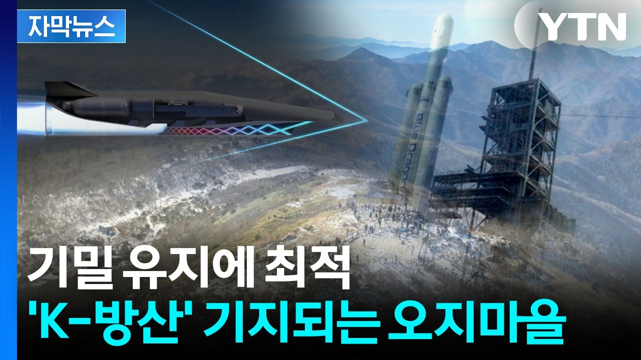 [자막뉴스] 역대급 투자에 '우주엔진' 품었다…'반딧불'보다 밝은 미래 예고 / YTN