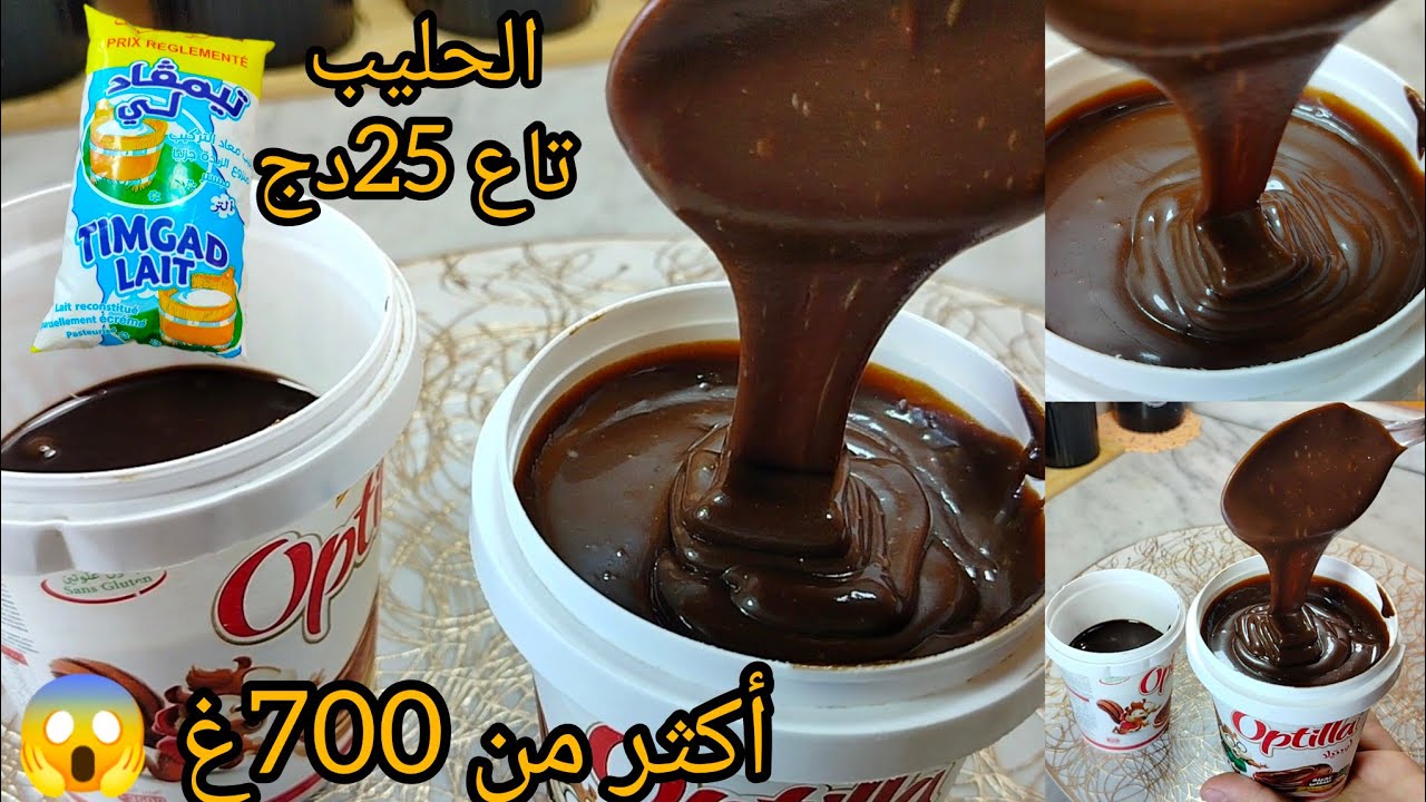 عندك شكارة حليب⛔ شوكولا طلاء صنع منزلي نااجحة💯 بدون حليب مجفف و بدون شوكولا تصلح لكلش قلشي ولادك