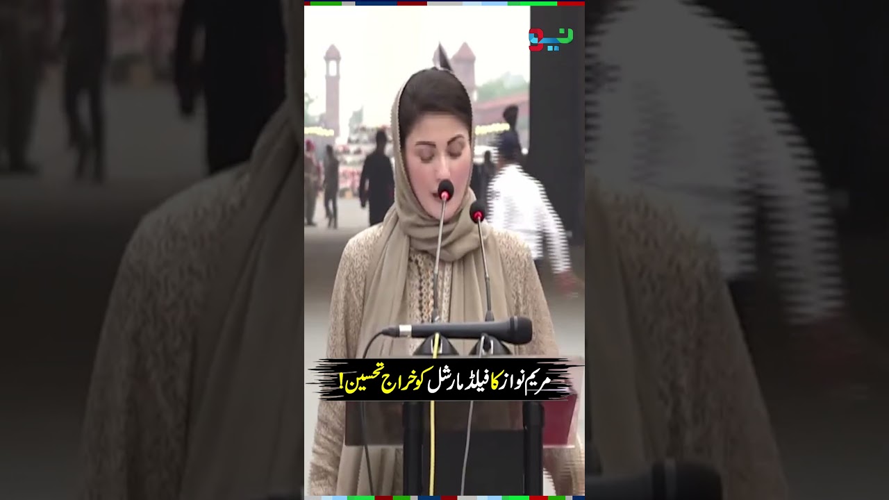 CM Maryam Nawaz Pays Tribute to Field Marshal Asim Munir | #fieldmarshalasimmunir #maryamnawaz
