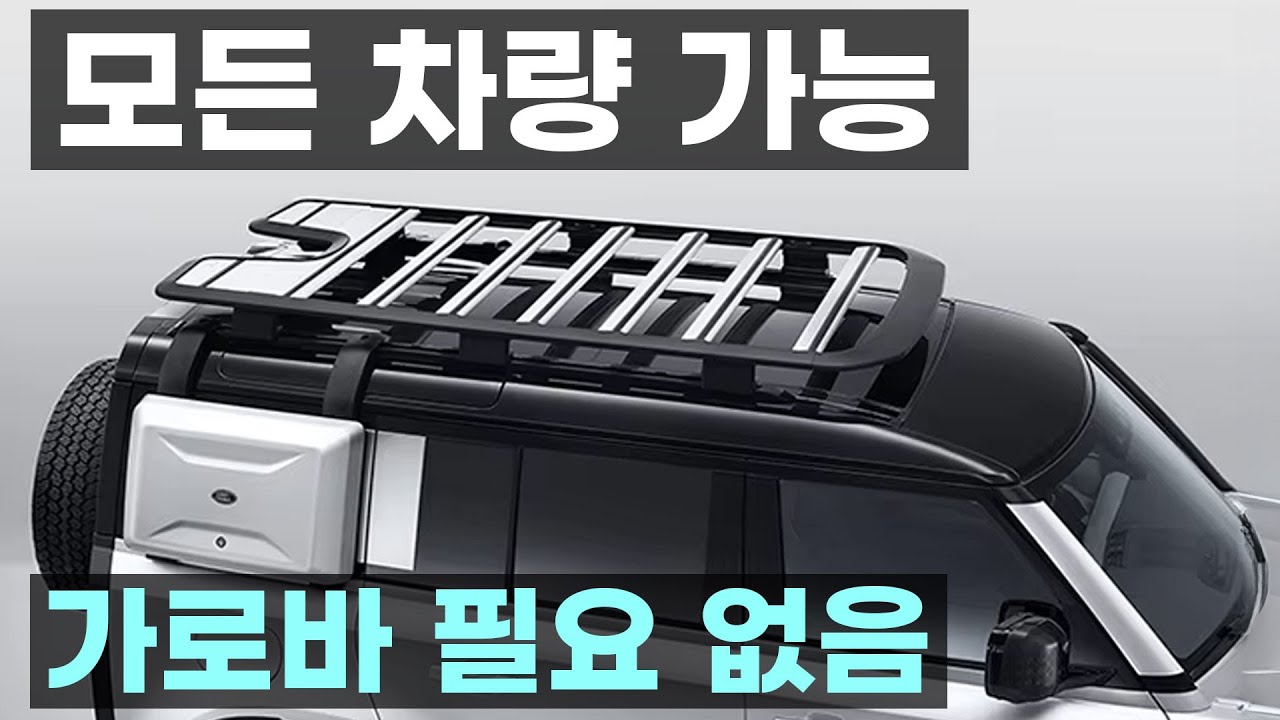 가로바 필요X 루프 데크 차박 루프탑 텐트 장착 알루미늄 합금 루프 플랫폼 루프박스 카고박스 어닝 사다리 자전거 캐리어 장착 루프 바스켓 모든 차량 적용 가능 핸티