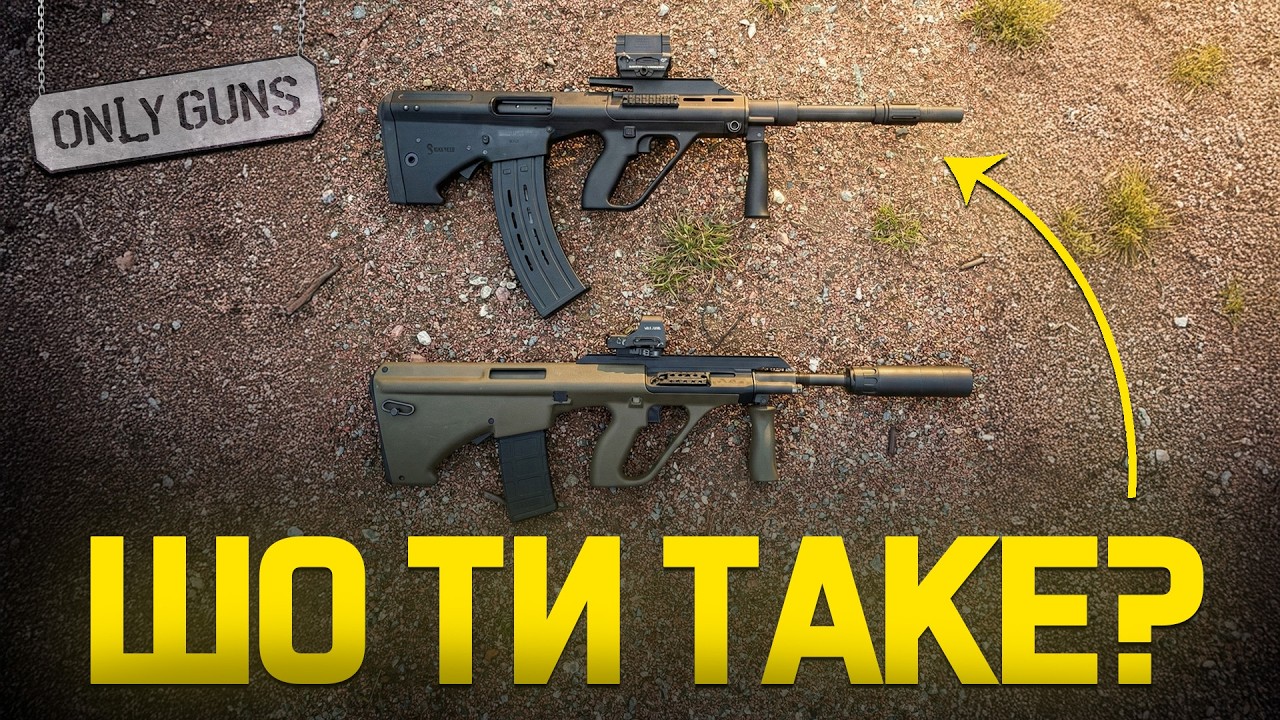 AUG в 12 калібрі, це взагалі реально? Антидроновий дробовик булпап нового покоління!