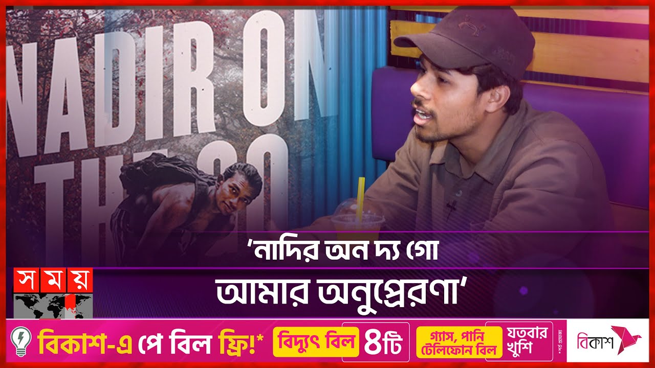 রাগ করে বাড়ি ছেড়ে ফিজ এখন ট্রাভেল ভ্লগার | MD Fizz | Travel Vlogger | Somoy TV