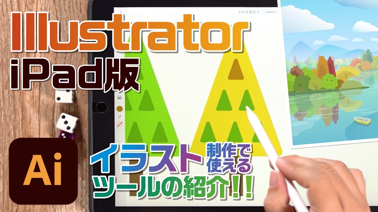 【illustrator初歩】iPadでillustratorが登場！背景イラストレーター目線で使い方を解説！